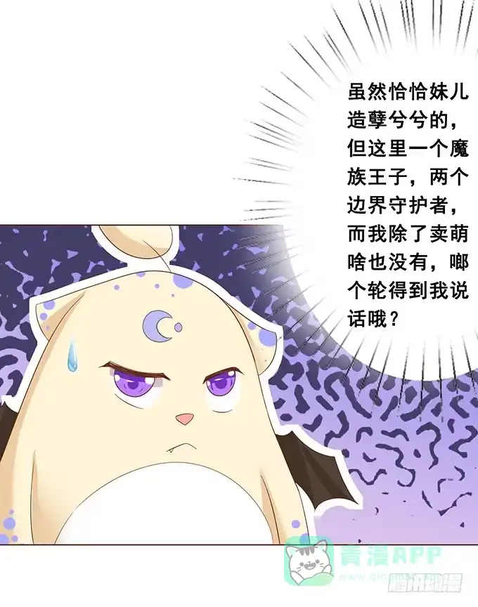 《魔王恋爱指南》最长情的陪伴 第21页