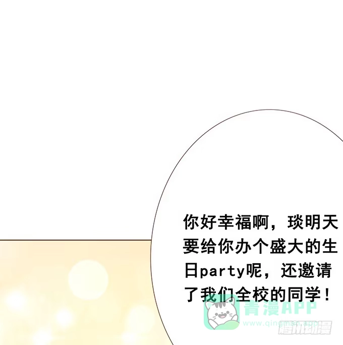《魔王恋爱指南》最长情的陪伴 第56页