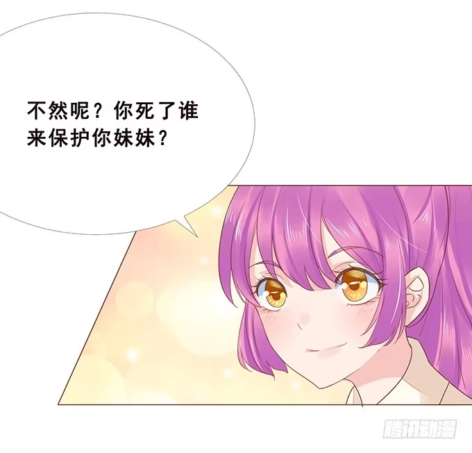 《魔王恋爱指南》最长情的陪伴 第33页