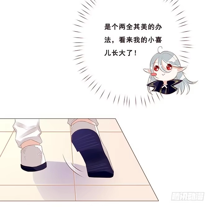 《魔王恋爱指南》最长情的陪伴 第38页