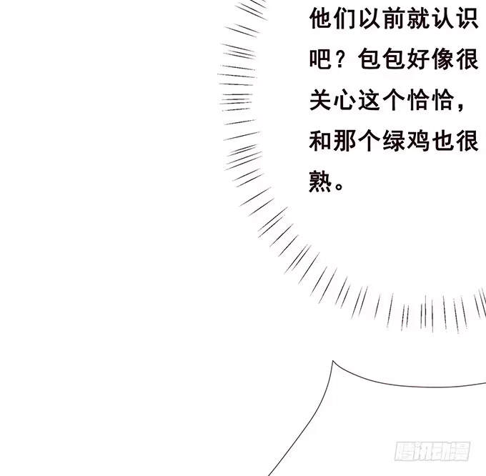 《魔王恋爱指南》最长情的陪伴 第5页