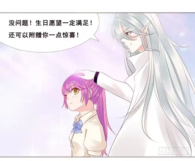 《魔王恋爱指南》最长情的陪伴 第40页