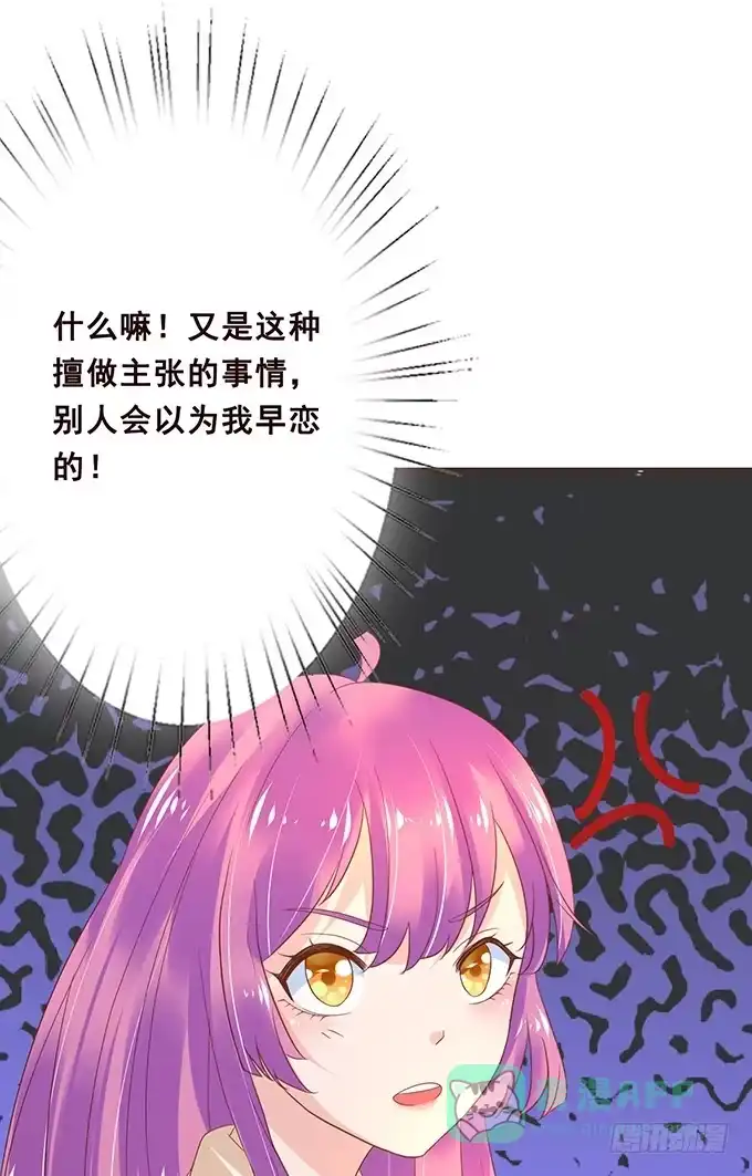 《魔王恋爱指南》最长情的陪伴 第61页