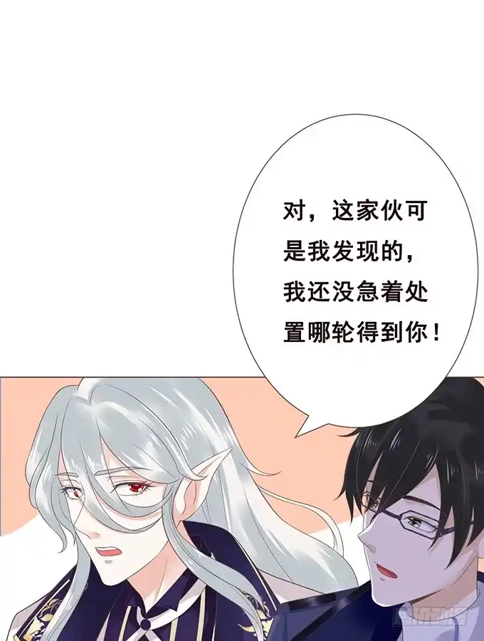《魔王恋爱指南》最长情的陪伴 第9页