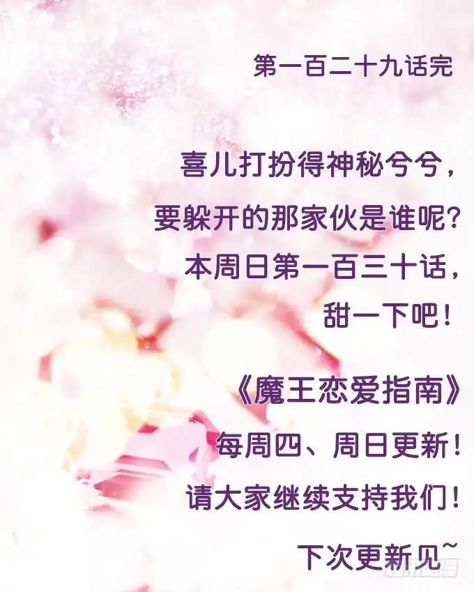 《魔王恋爱指南》最长情的陪伴 第63页