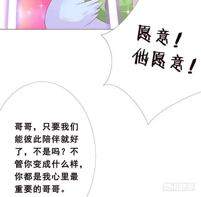 《魔王恋爱指南》最长情的陪伴 第35页