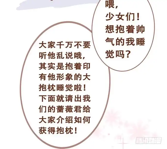 《魔王恋爱指南》年少的意义 第52页
