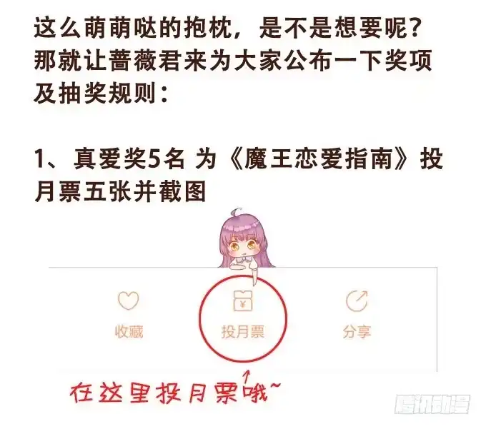 《魔王恋爱指南》年少的意义 第57页
