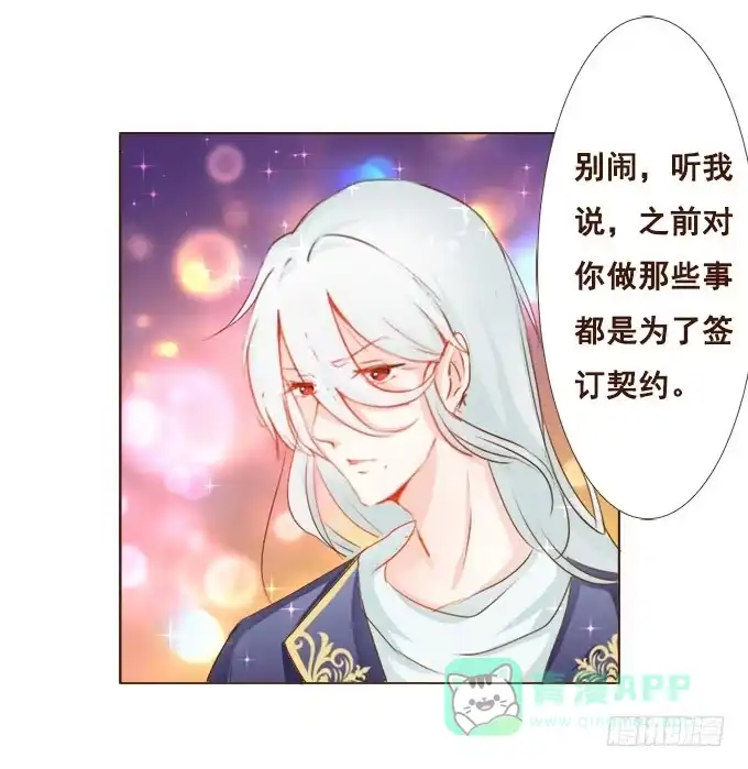 《魔王恋爱指南》年少的意义 第46页