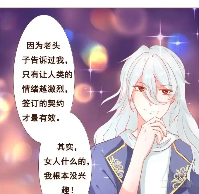 《魔王恋爱指南》年少的意义 第47页