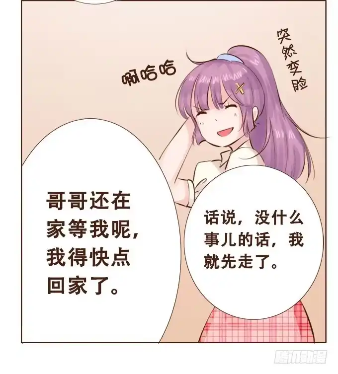 《魔王恋爱指南》年少的意义 第29页
