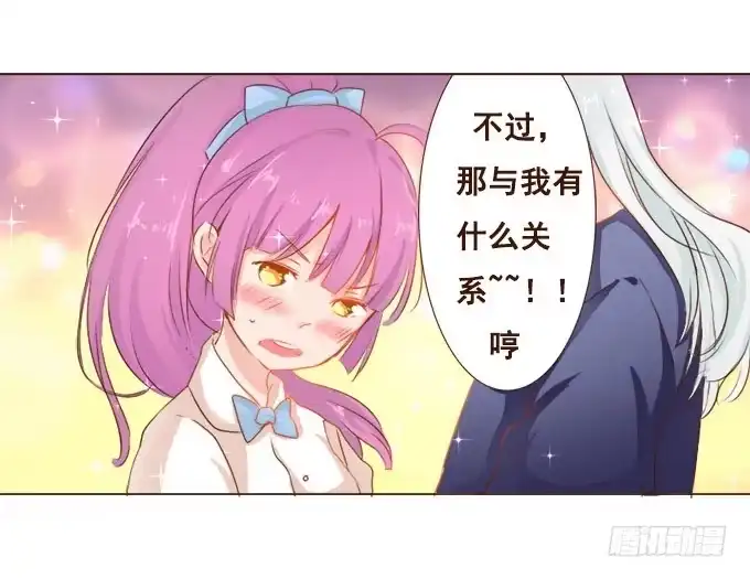 《魔王恋爱指南》年少的意义 第45页