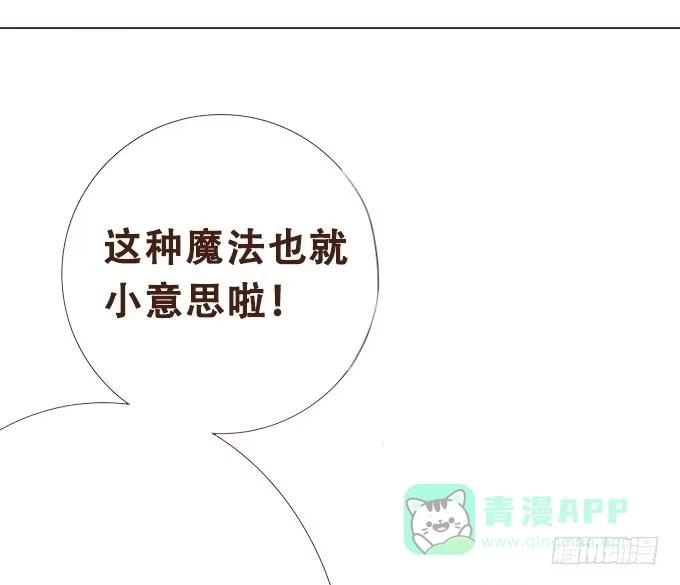《魔王恋爱指南》年少的意义 第26页