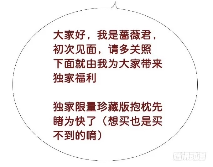 《魔王恋爱指南》年少的意义 第54页