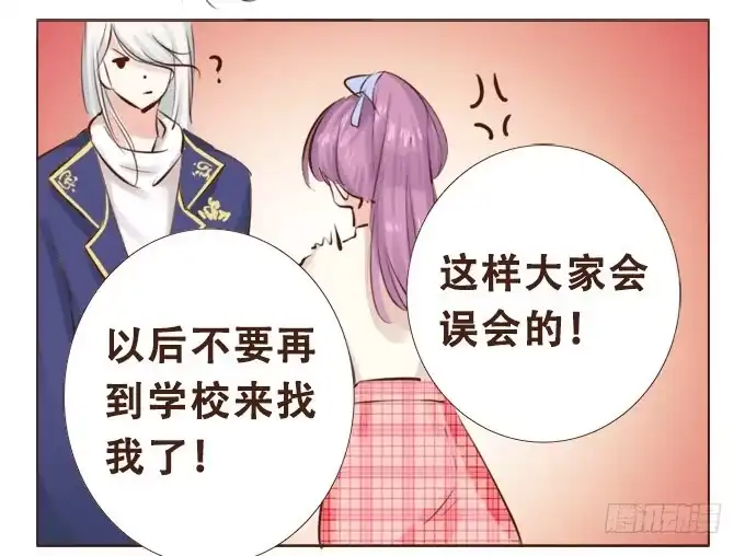 《魔王恋爱指南》年少的意义 第28页