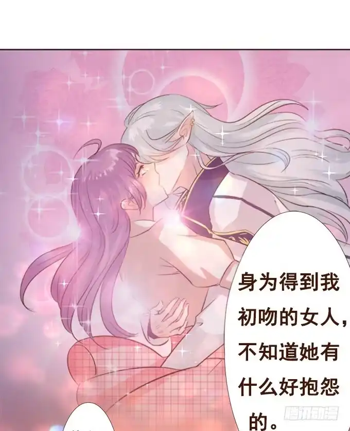 《魔王恋爱指南》年少的意义 第43页