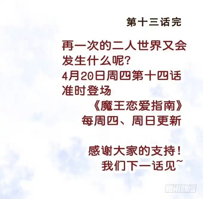 《魔王恋爱指南》年少的意义 第50页