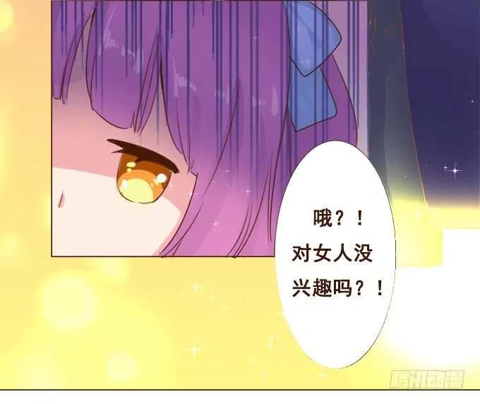 《魔王恋爱指南》年少的意义 第49页