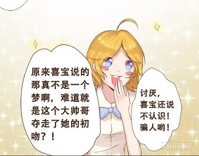 《魔王恋爱指南》年少的意义 第14页