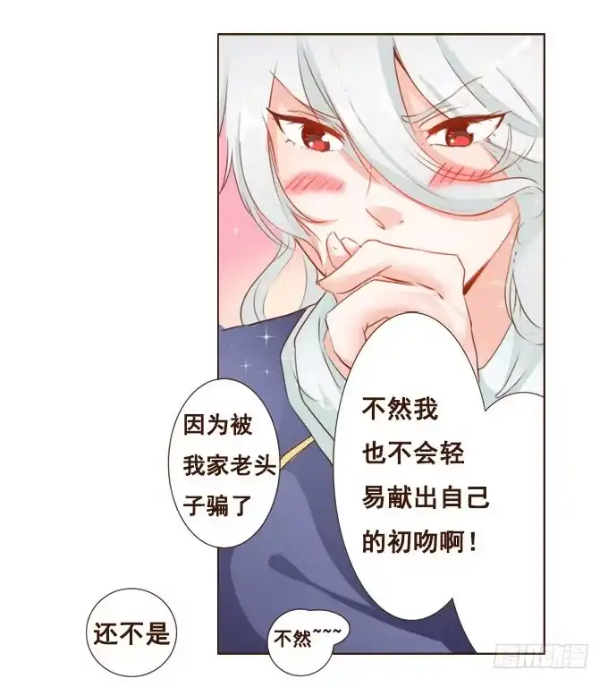《魔王恋爱指南》年少的意义 第38页