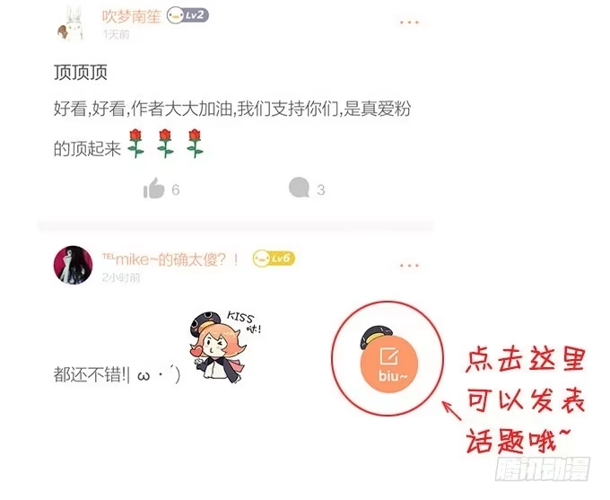 《魔王恋爱指南》年少的意义 第60页