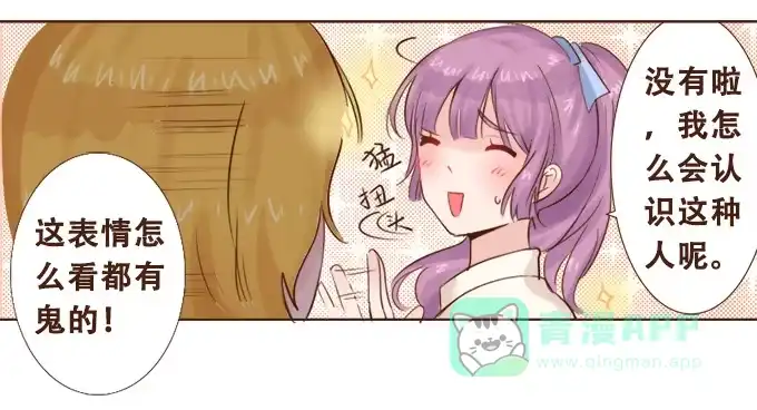 《魔王恋爱指南》年少的意义 第6页