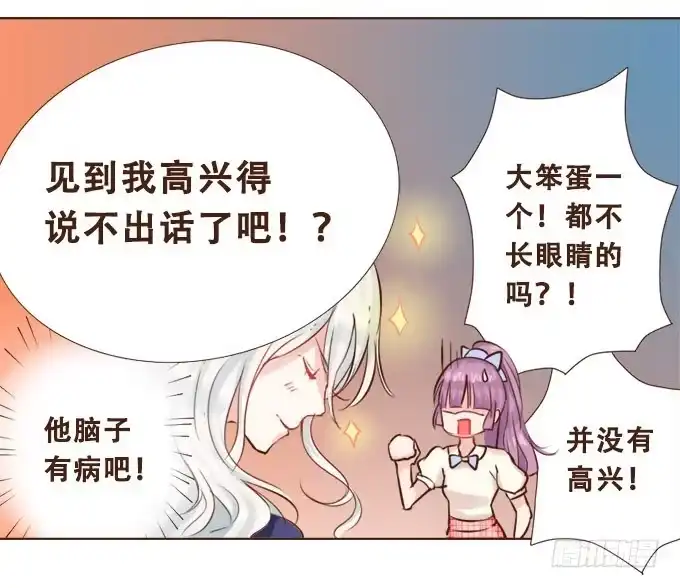 《魔王恋爱指南》年少的意义 第20页