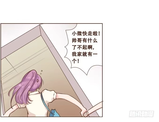 《魔王恋爱指南》年少的意义 第3页