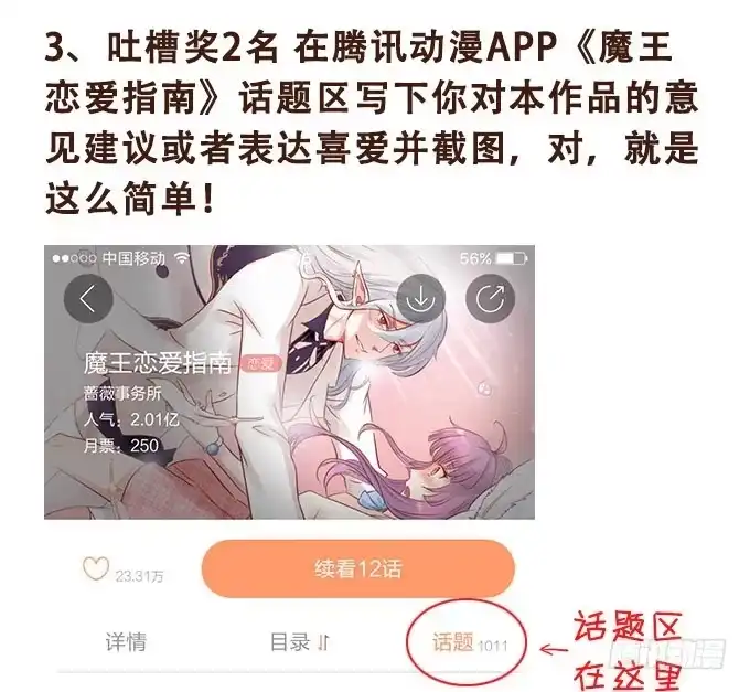 《魔王恋爱指南》年少的意义 第59页