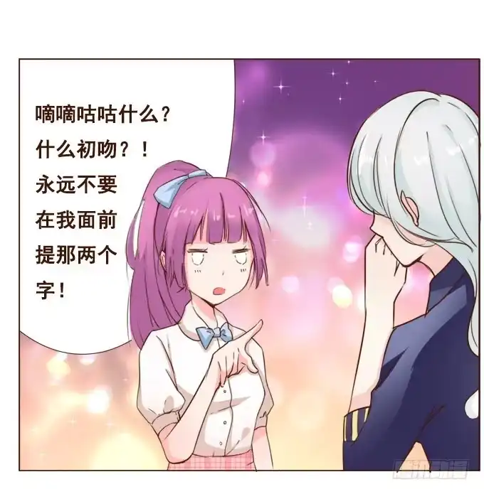 《魔王恋爱指南》年少的意义 第39页