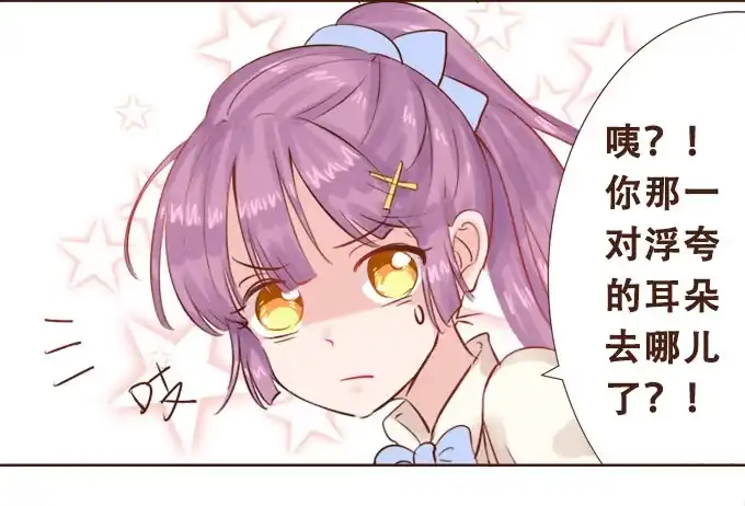 《魔王恋爱指南》年少的意义 第23页