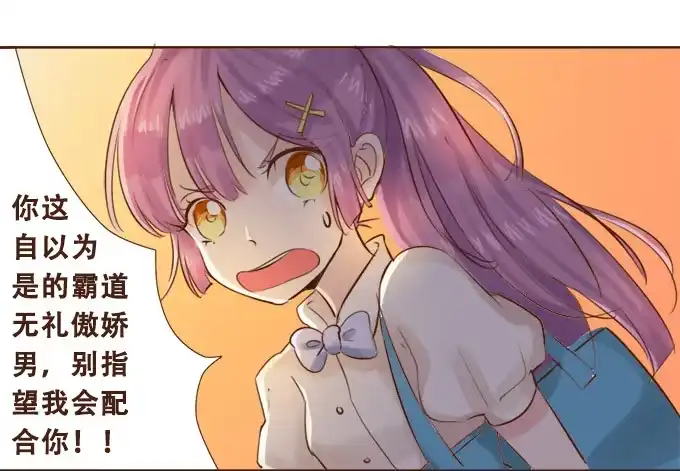 《魔王恋爱指南》年少的意义 第22页