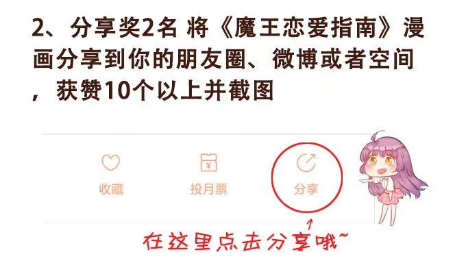 《魔王恋爱指南》年少的意义 第58页