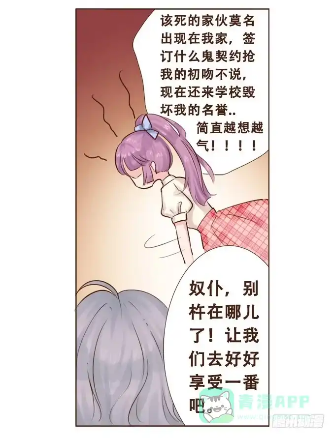 《魔王恋爱指南》年少的意义 第21页