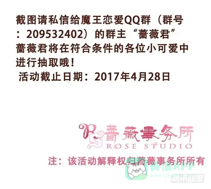 《魔王恋爱指南》年少的意义 第61页