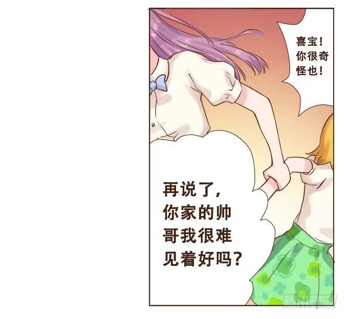 《魔王恋爱指南》年少的意义 第4页