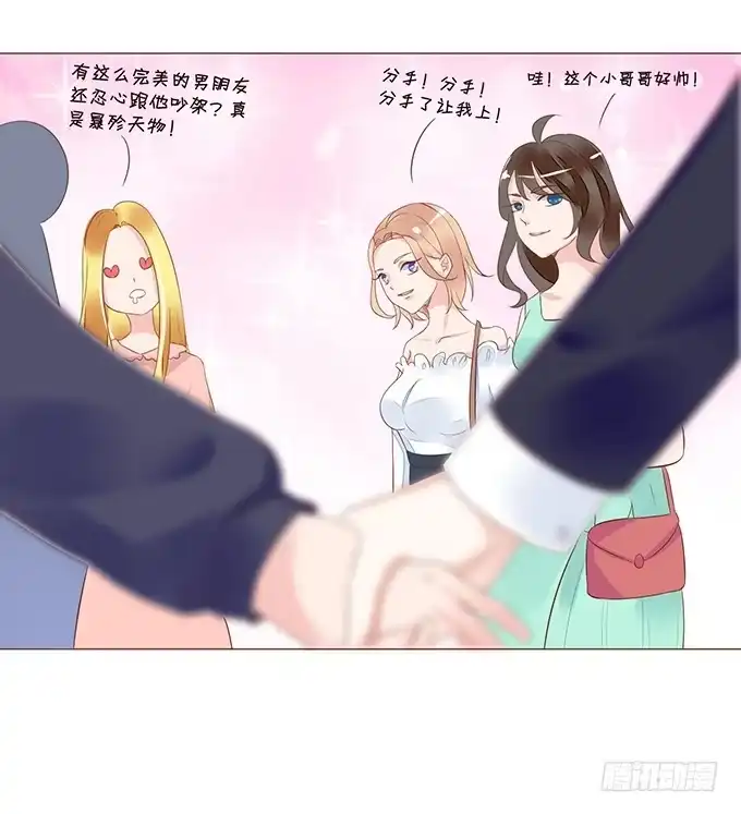 《魔王恋爱指南》谁说本王不懂爱 第30页