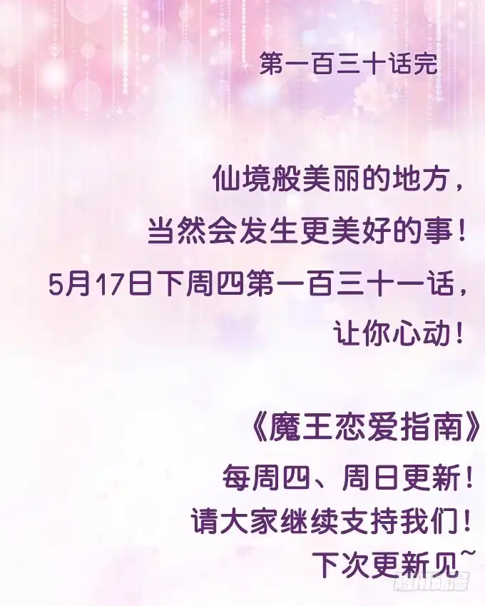 《魔王恋爱指南》谁说本王不懂爱 第67页