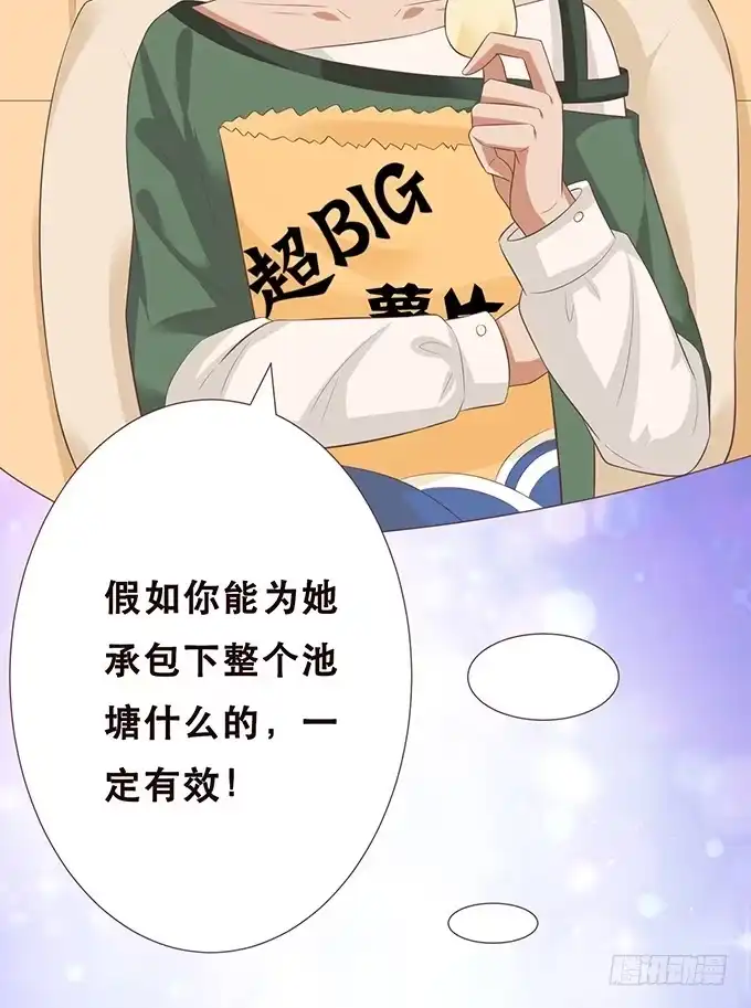 《魔王恋爱指南》谁说本王不懂爱 第38页