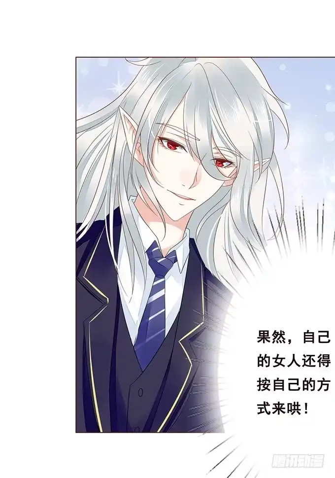 《魔王恋爱指南》谁说本王不懂爱 第58页