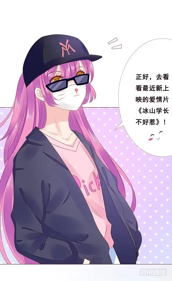 《魔王恋爱指南》谁说本王不懂爱 第18页