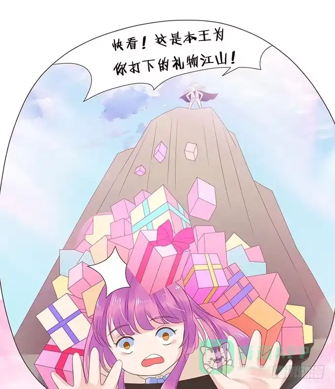 《魔王恋爱指南》谁说本王不懂爱 第11页