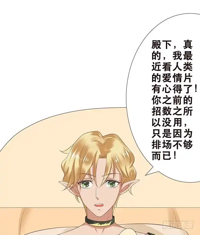 《魔王恋爱指南》谁说本王不懂爱 第37页