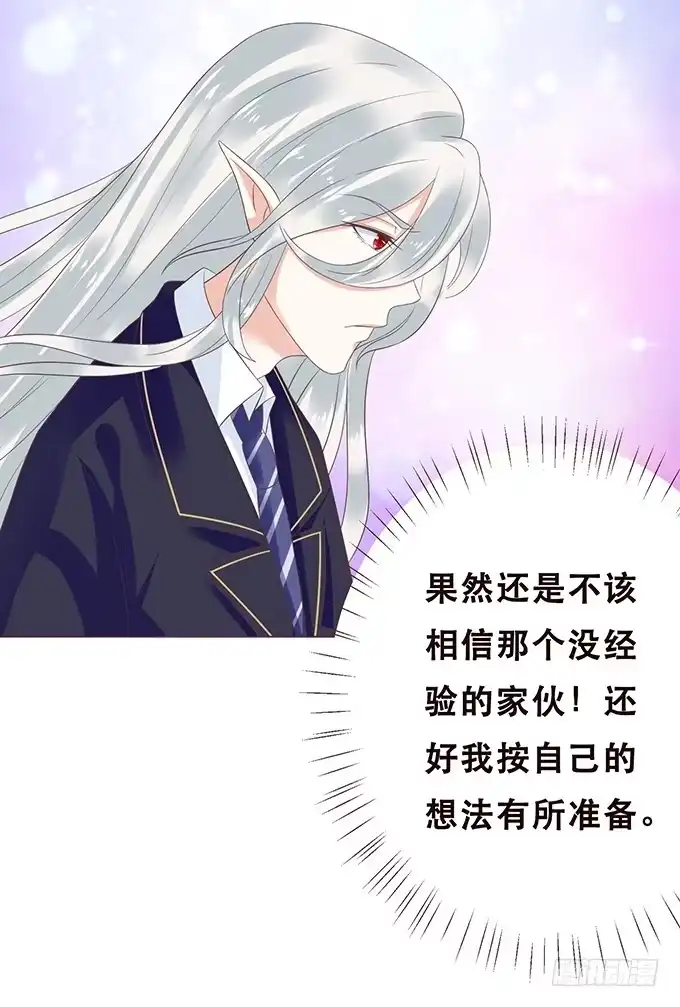 《魔王恋爱指南》谁说本王不懂爱 第39页