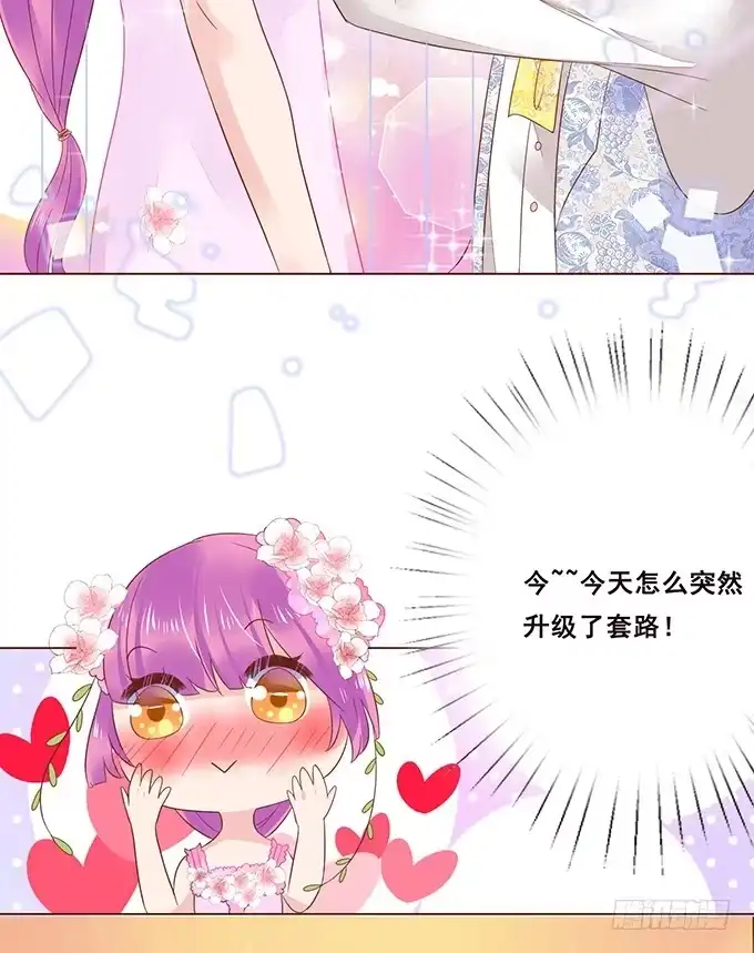 《魔王恋爱指南》专属于你 第57页