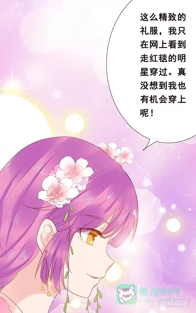 《魔王恋爱指南》专属于你 第31页