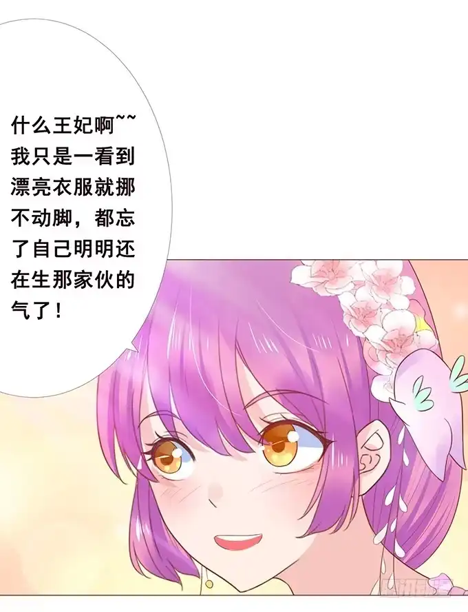 《魔王恋爱指南》专属于你 第35页