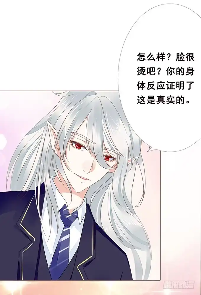 《魔王恋爱指南》专属于你 第17页