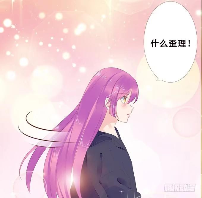 《魔王恋爱指南》专属于你 第18页