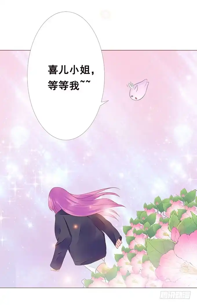 《魔王恋爱指南》专属于你 第20页